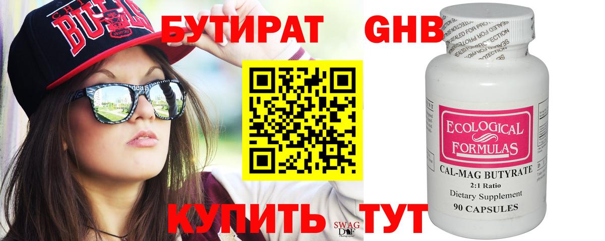 Бутират вода Зеленогорск
