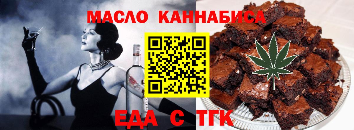 Еда ТГК конопля  Вход с VPN  Зеленогорск 
