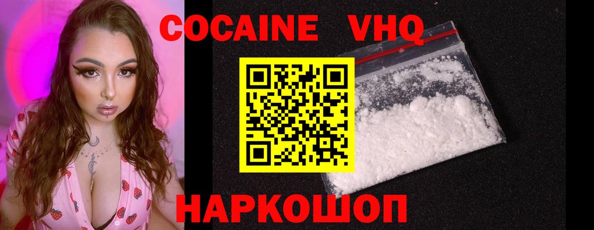 Зеленогорск  КОКАИН 97%  Вход с VPN  Кокаин FishScale 