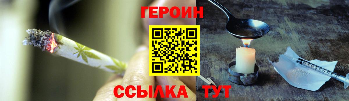 ГЕРОИН  ГЕРОИН белый  Вход с VPN  Зеленогорск 