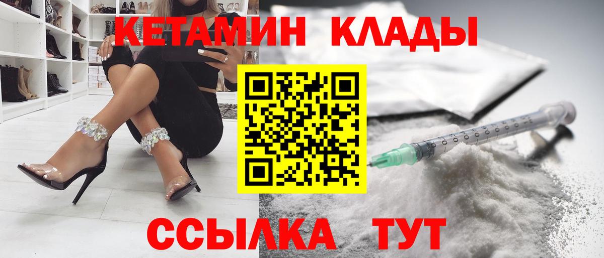 КЕТАМИН ketamine Зеленогорск