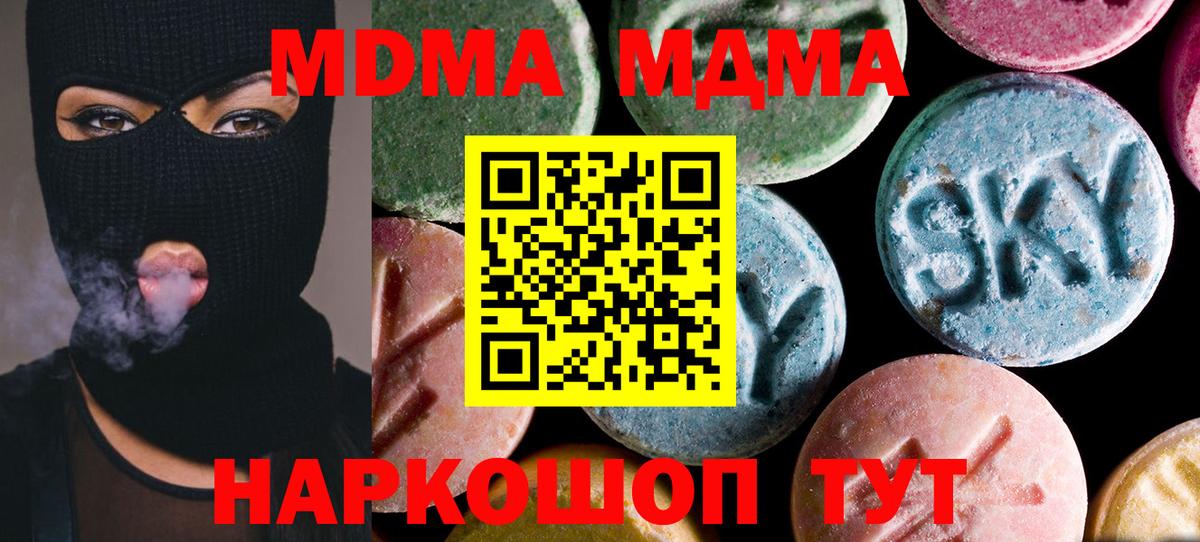 MDMA кристаллы Зеленогорск