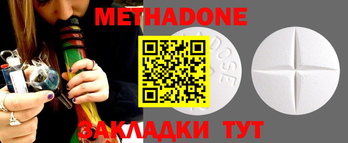 Метадон кристалл  Вход с VPN  Зеленогорск  МЕТАДОН methadone 